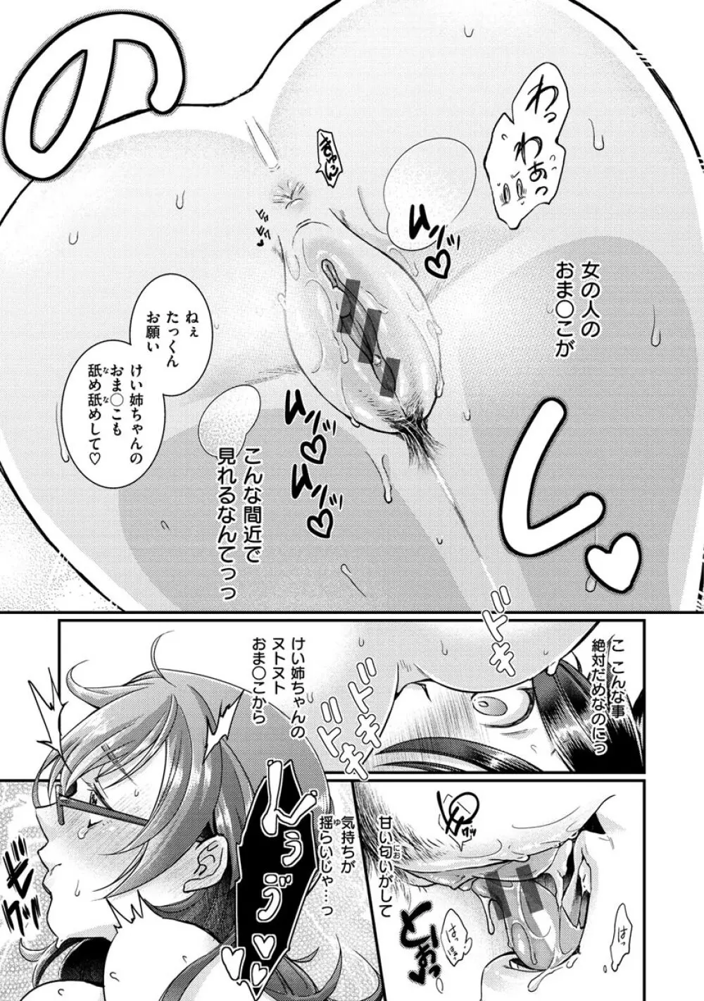 私のナカにぴゅっぴゅして? Page.81