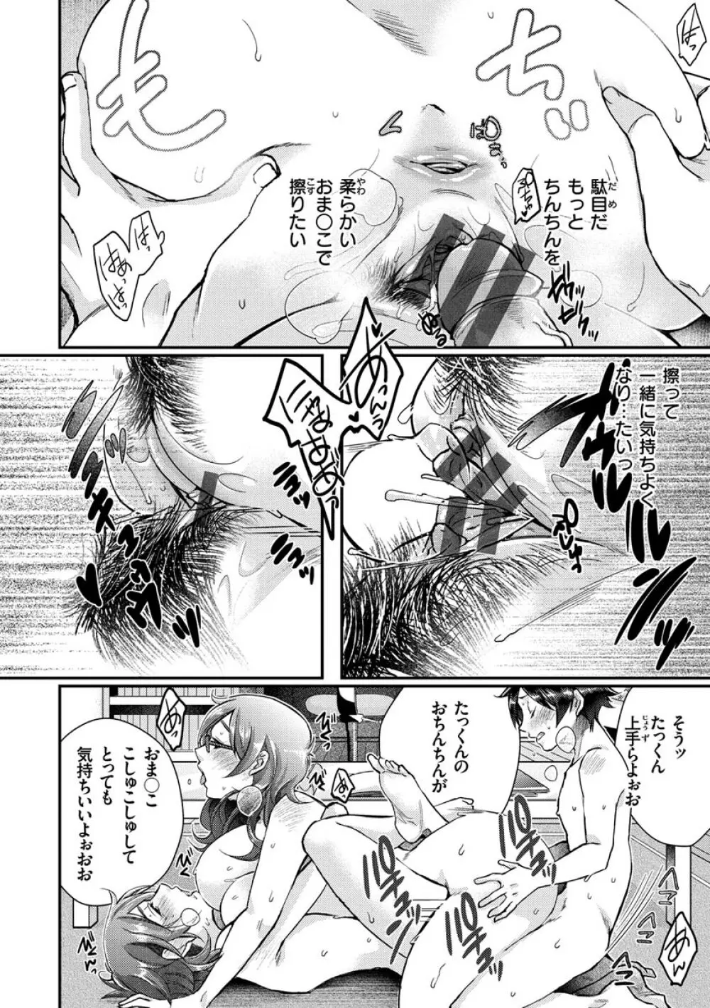 私のナカにぴゅっぴゅして? Page.84