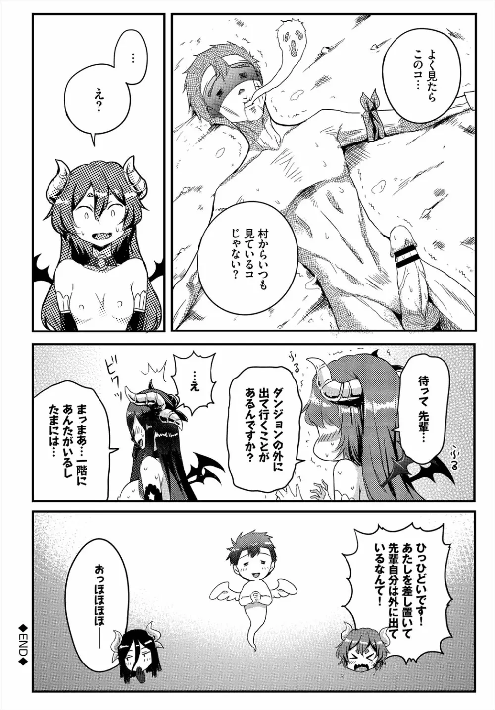 ダンジョン攻略はSEXで！！ VOL.4 Page.107