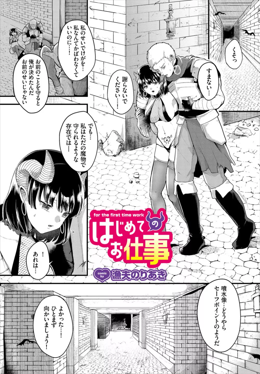 ダンジョン攻略はSEXで！！ VOL.4 Page.108