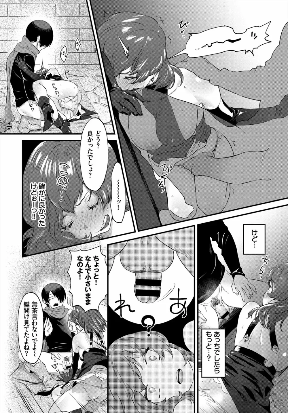 ダンジョン攻略はSEXで！！ VOL.4 Page.135