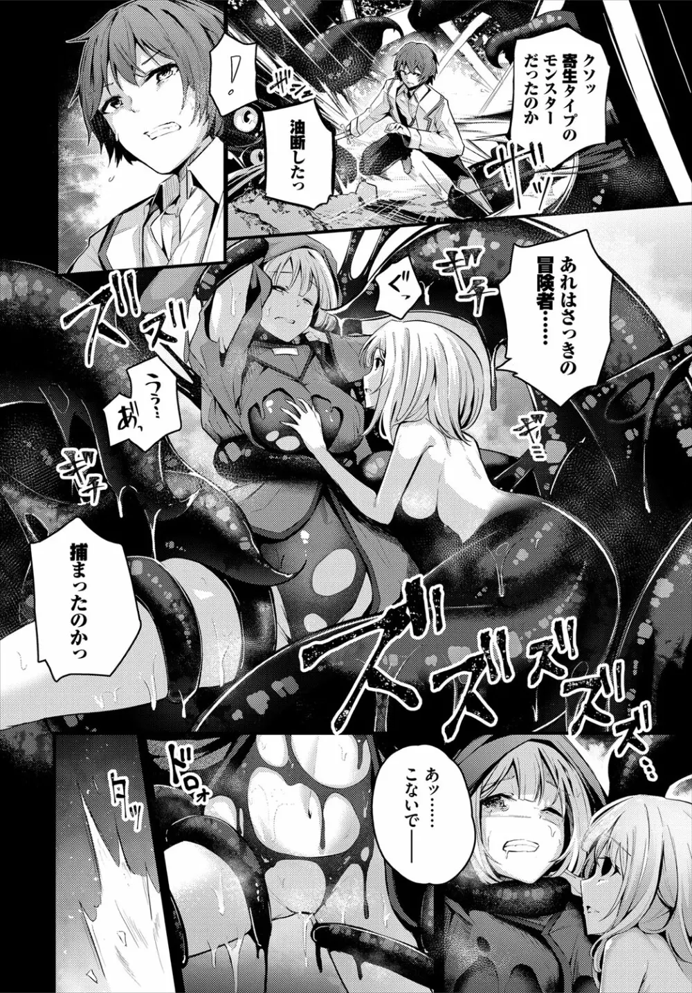 ダンジョン攻略はSEXで！！ VOL.4 Page.49