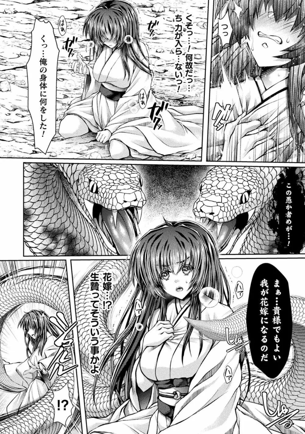 二次元コミックマガジン TS異種姦孕ませ 女体化した俺たちが異種の子を宿すまで Vol.2 Page.38