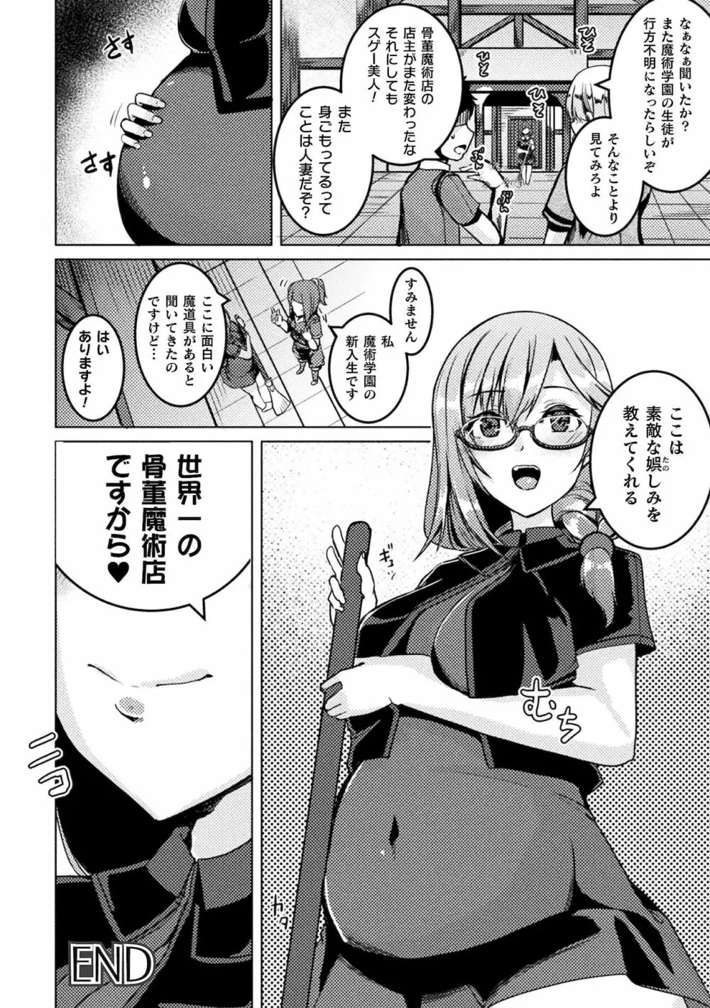 二次元コミックマガジン TS異種姦孕ませ 女体化した俺たちが異種の子を宿すまで Vol.2 Page.72