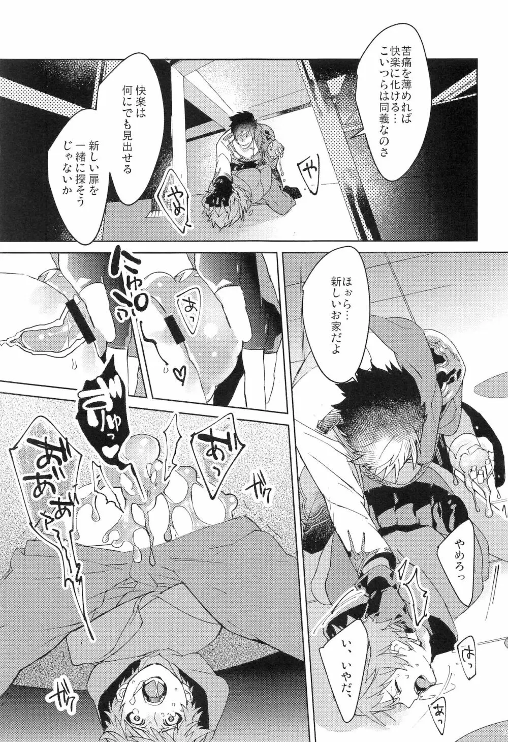 ヌマチノヘビ Page.18