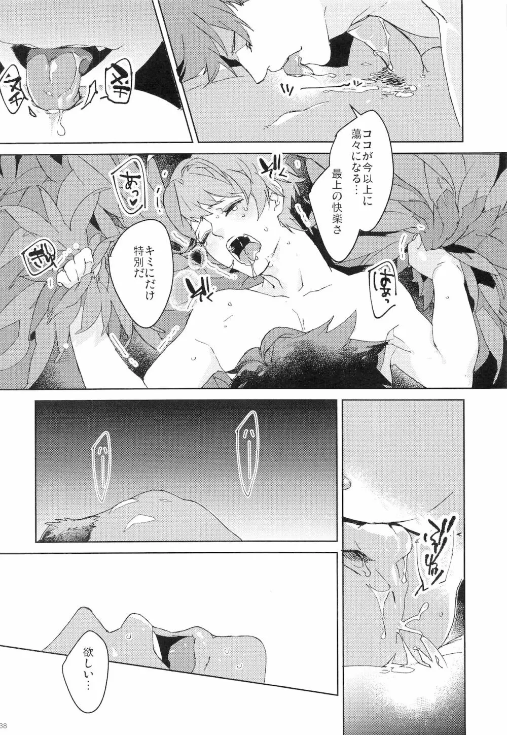 ヌマチノヘビ Page.37