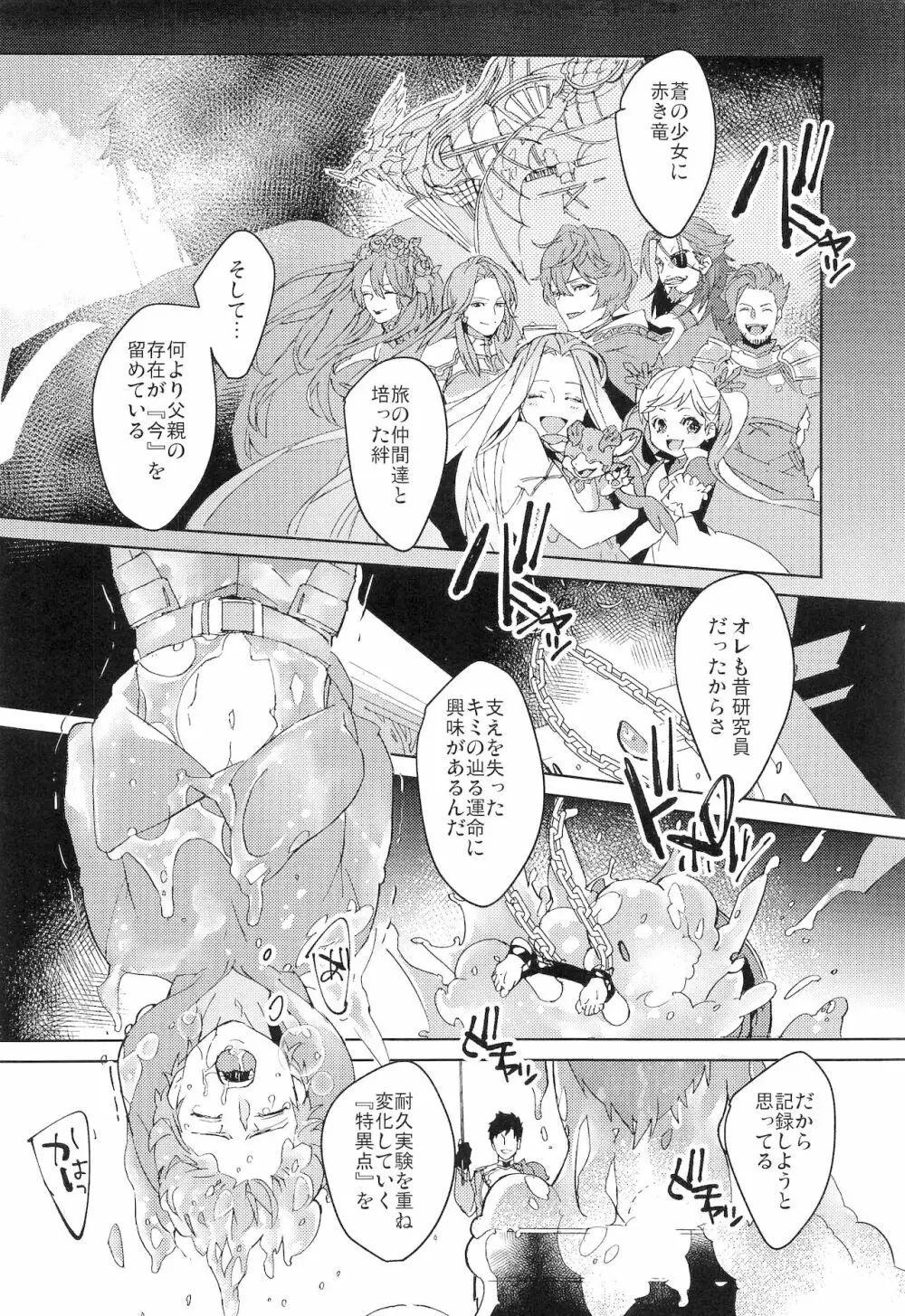 ヌマチノヘビ Page.9