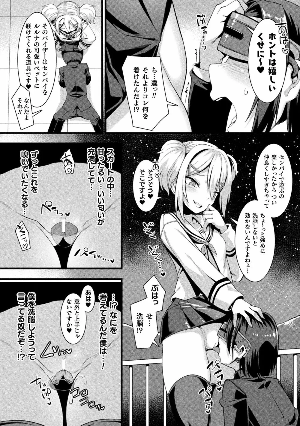 別冊コミックアンリアル メスガキわからせられ敗北射精！ Vol.1 Page.10