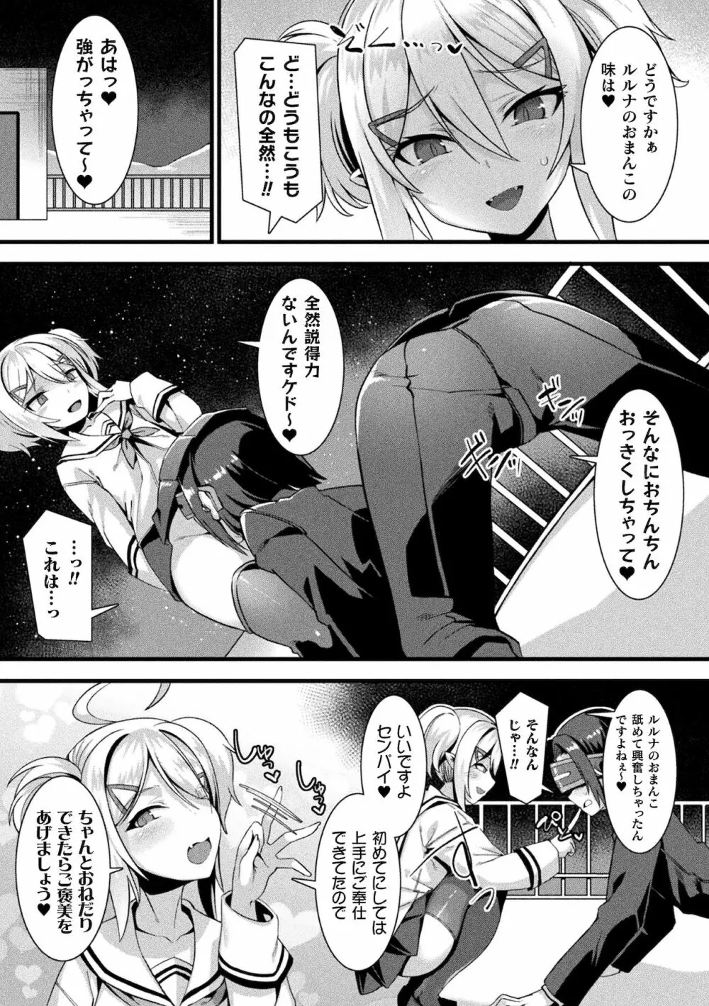 別冊コミックアンリアル メスガキわからせられ敗北射精！ Vol.1 Page.11