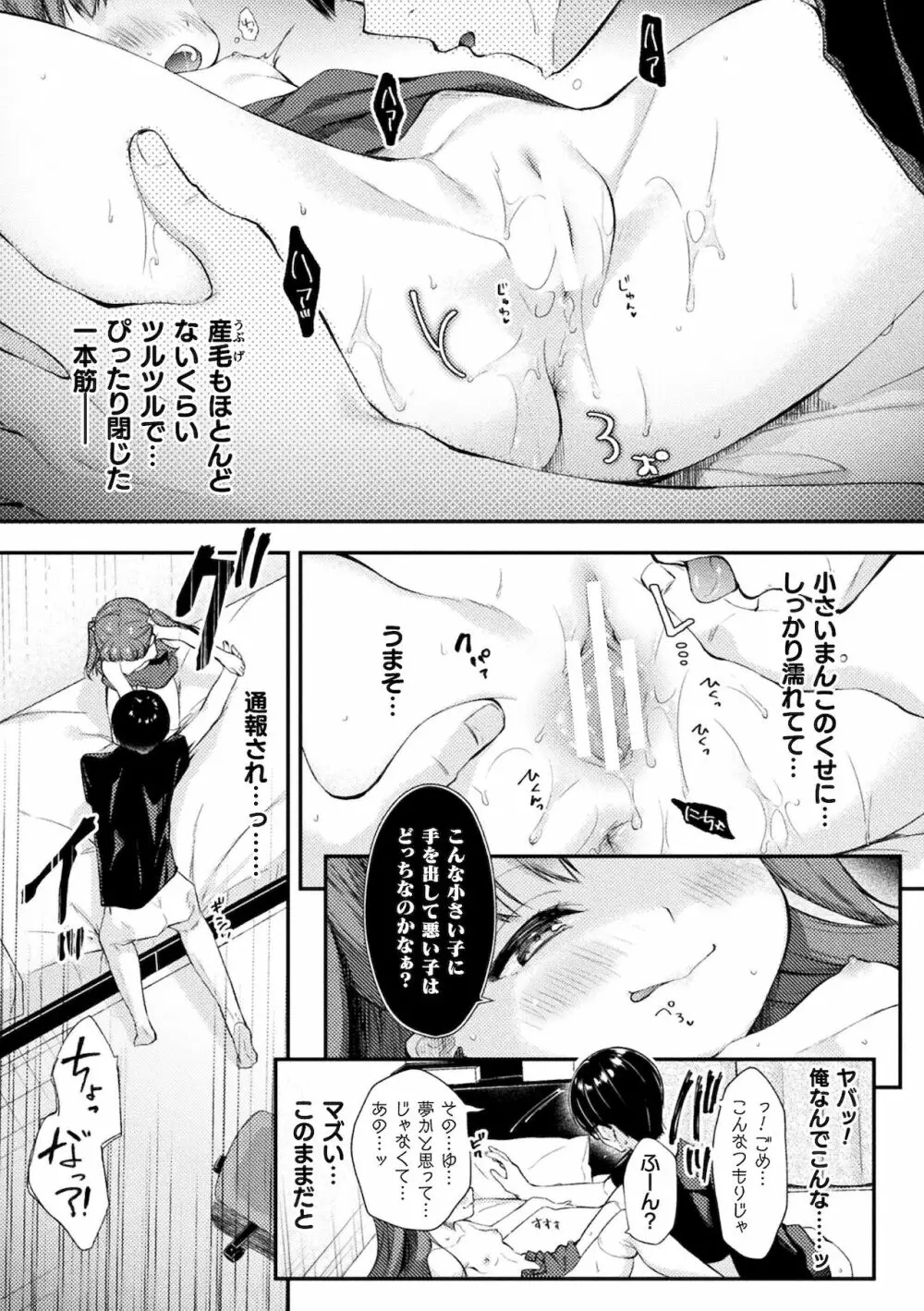 別冊コミックアンリアル メスガキわからせられ敗北射精！ Vol.1 Page.29