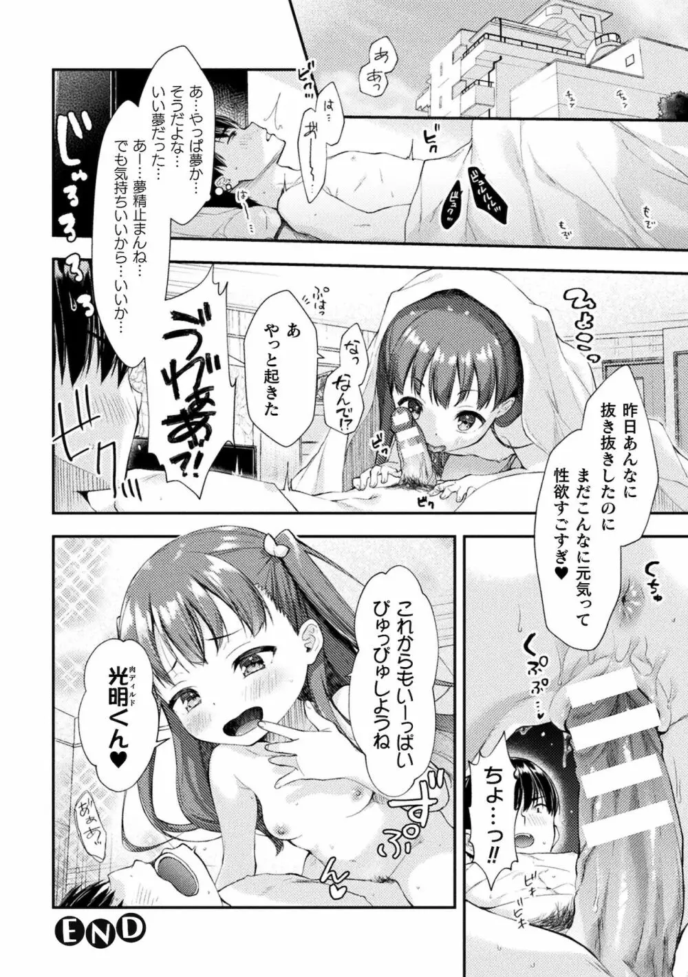 別冊コミックアンリアル メスガキわからせられ敗北射精！ Vol.1 Page.36