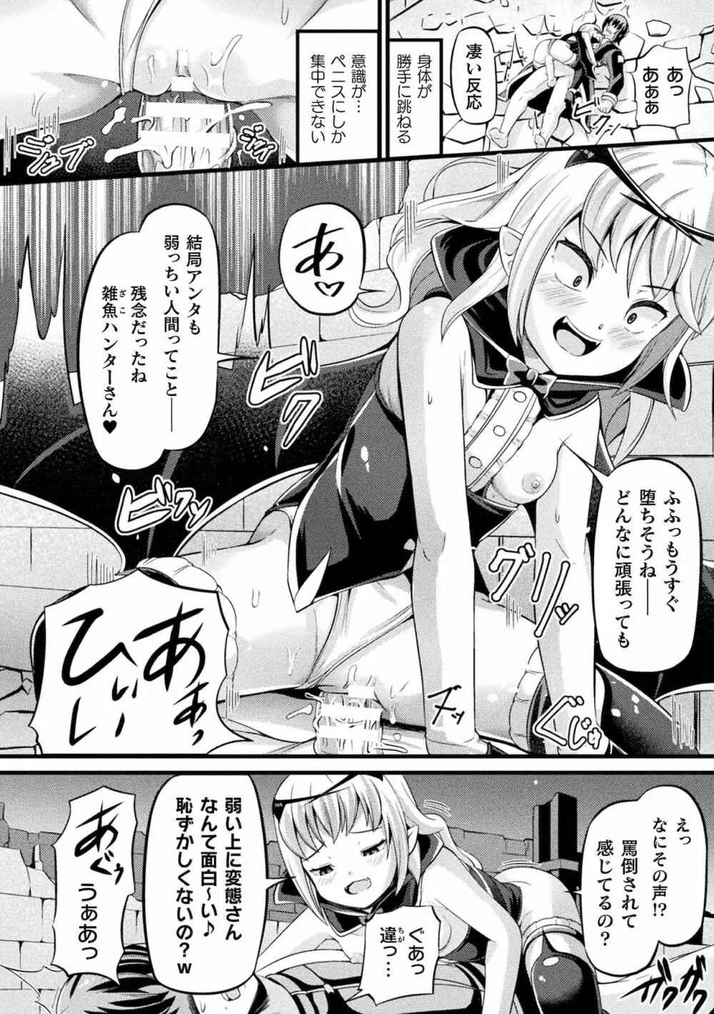 別冊コミックアンリアル メスガキわからせられ敗北射精！ Vol.1 Page.46