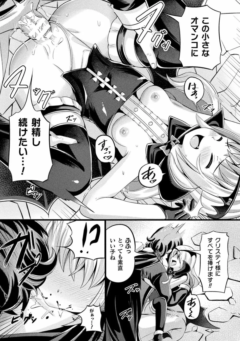 別冊コミックアンリアル メスガキわからせられ敗北射精！ Vol.1 Page.51