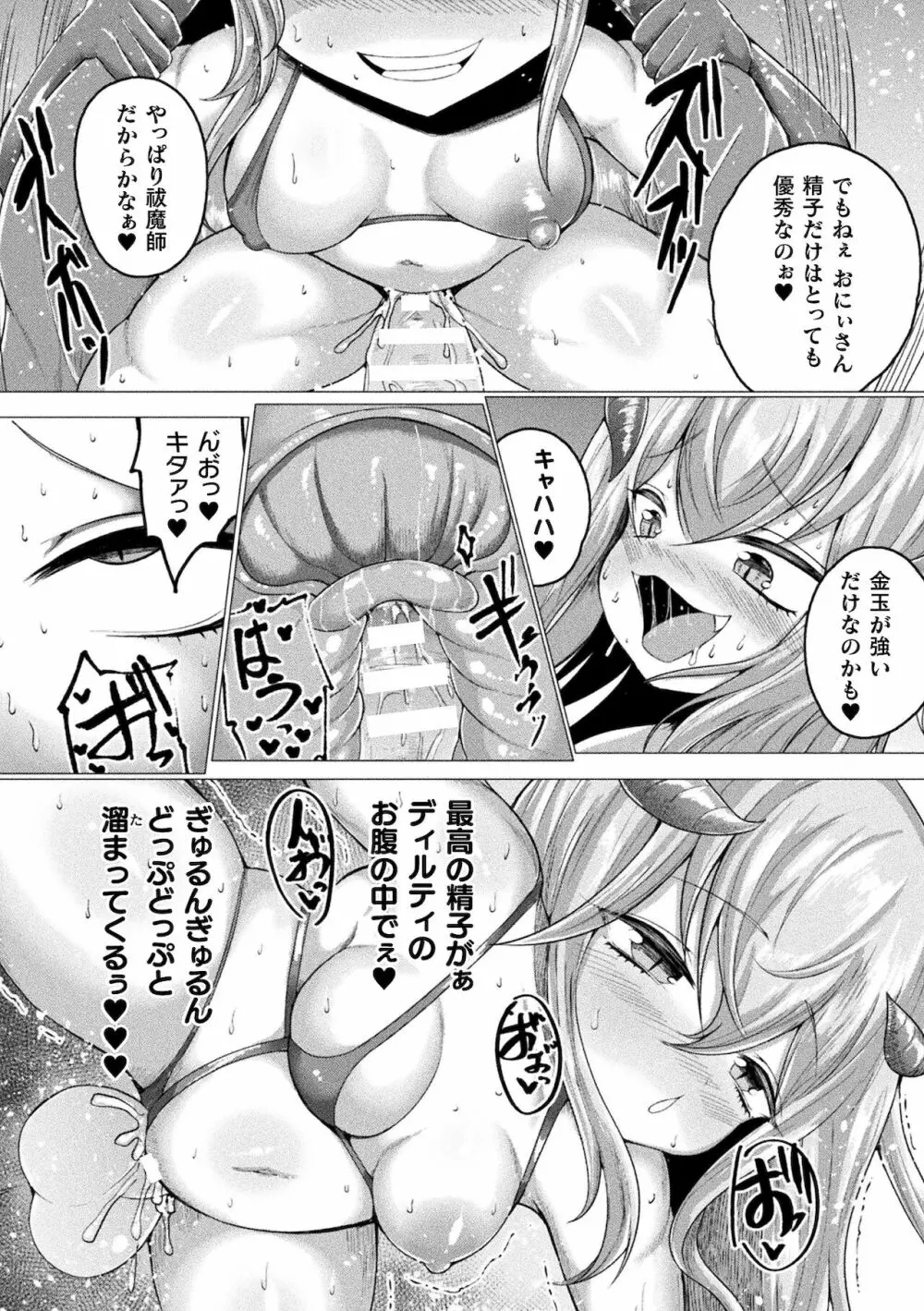 別冊コミックアンリアル メスガキわからせられ敗北射精！ Vol.1 Page.72