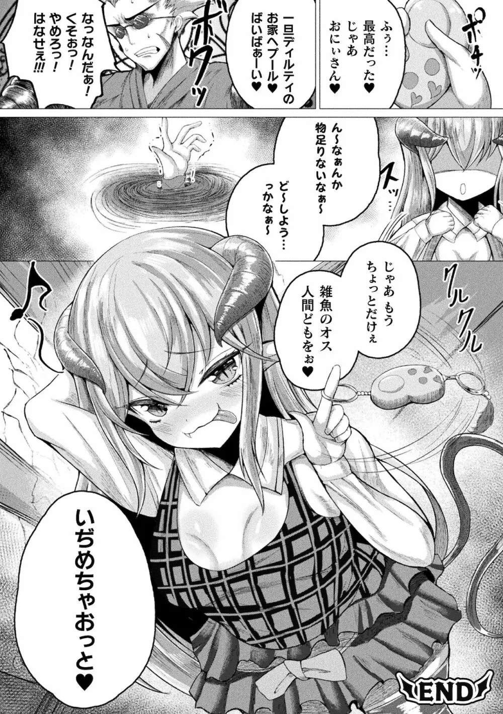 別冊コミックアンリアル メスガキわからせられ敗北射精！ Vol.1 Page.74