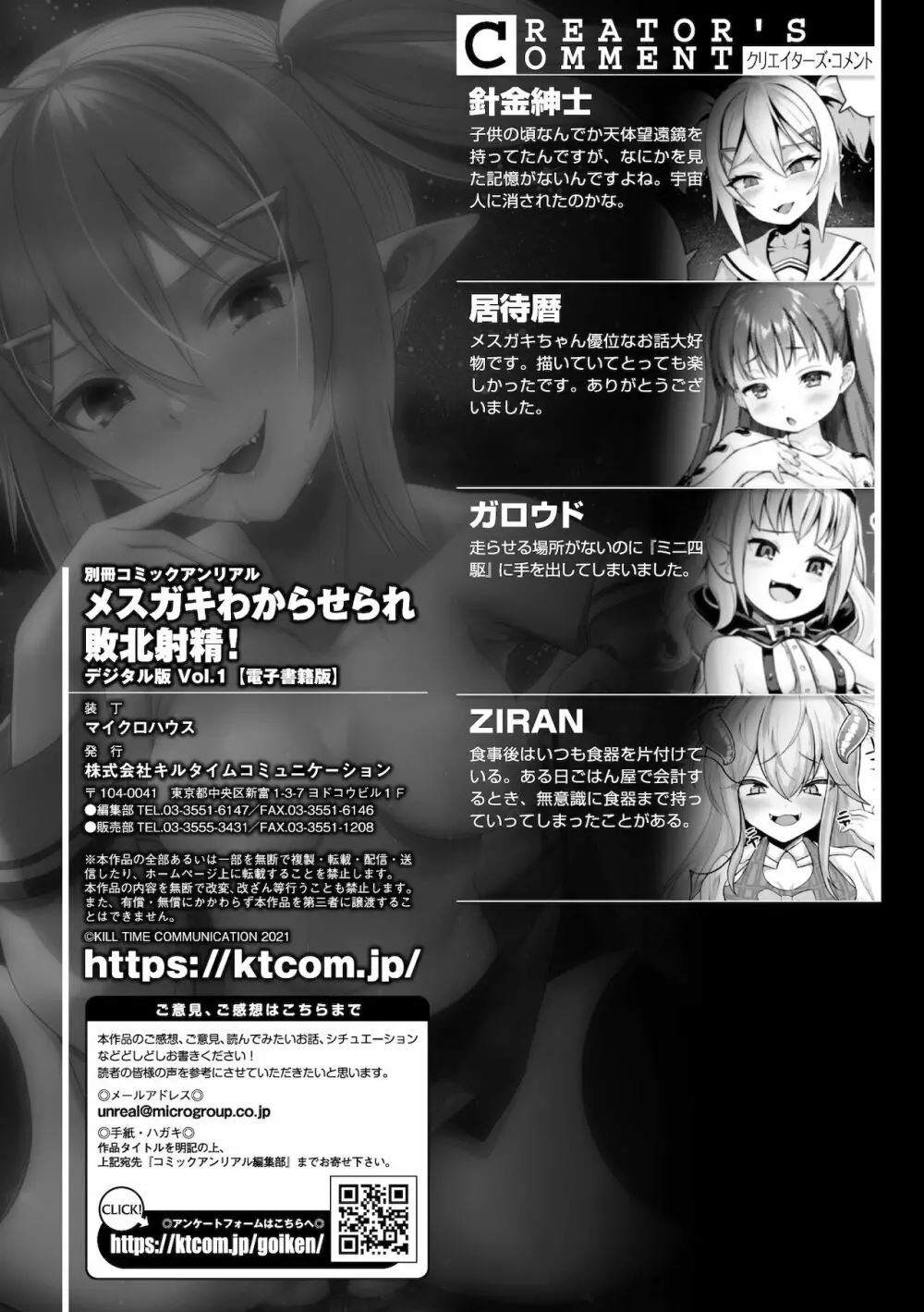 別冊コミックアンリアル メスガキわからせられ敗北射精！ Vol.1 Page.75