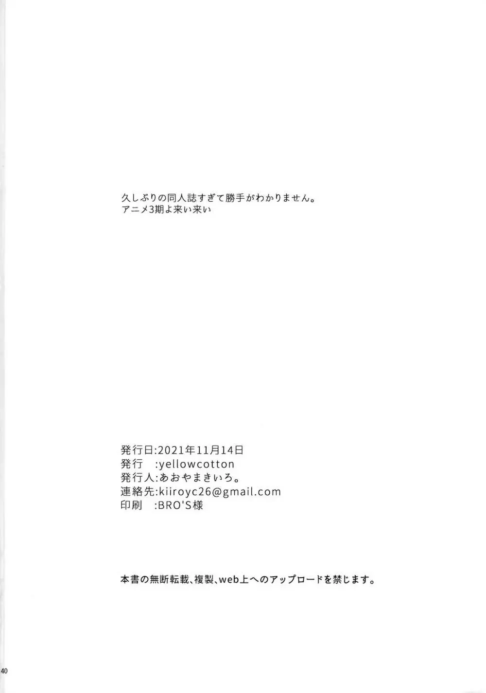 風林大尾 冬季合宿レポート Page.39