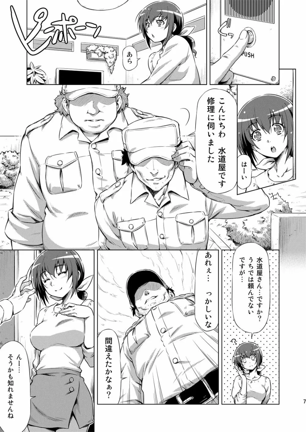 育代さんの災難 Page.6