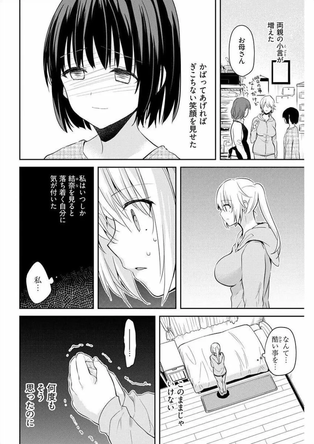 いいわけも出来ない ～姉彼～ 第10-12話 Page.62