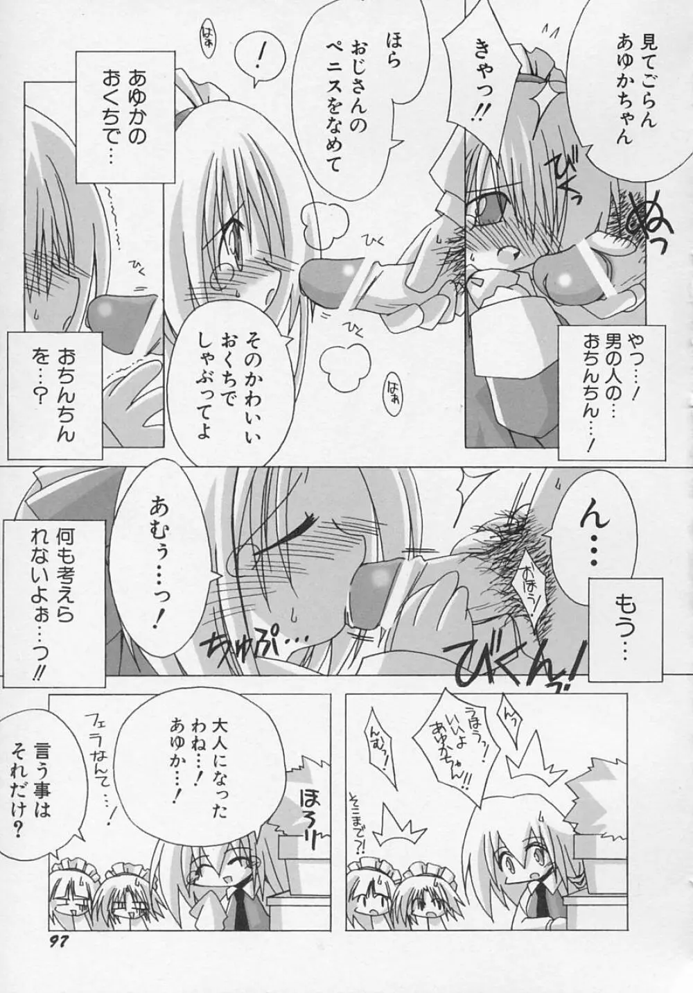 貧乳日和 Page.100