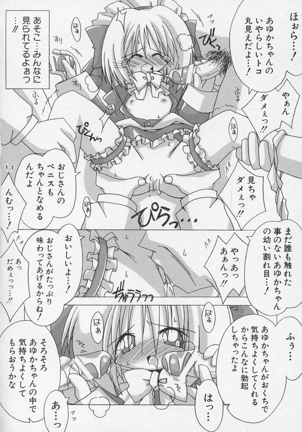 貧乳日和 Page.101