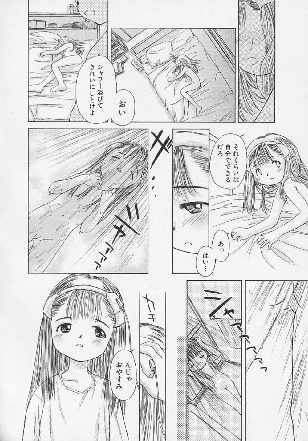 貧乳日和 Page.11