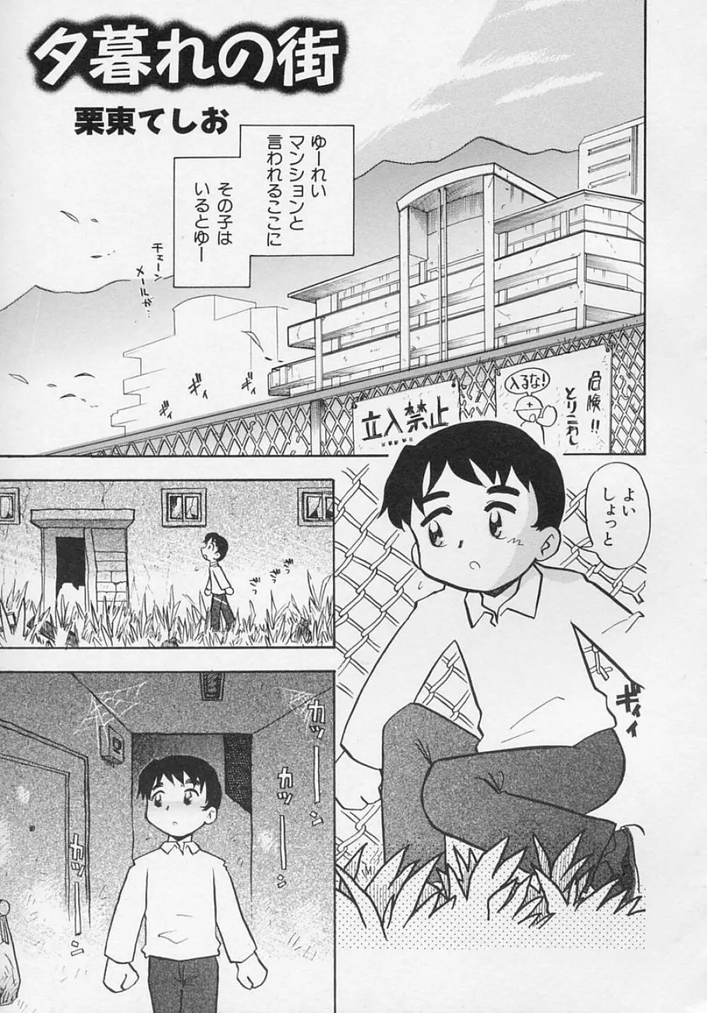 貧乳日和 Page.120