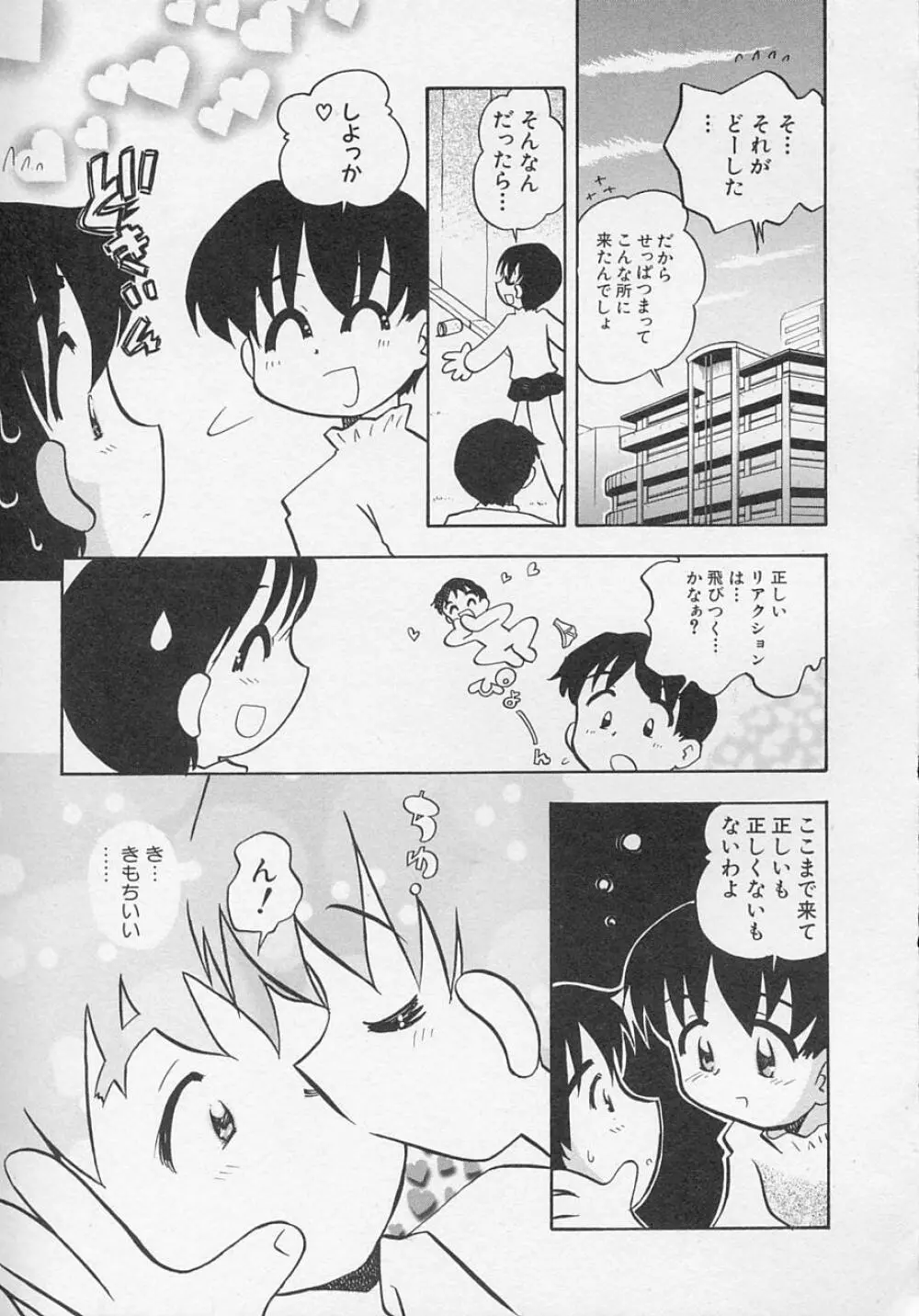 貧乳日和 Page.122