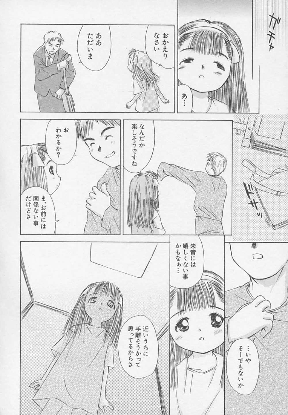 貧乳日和 Page.13