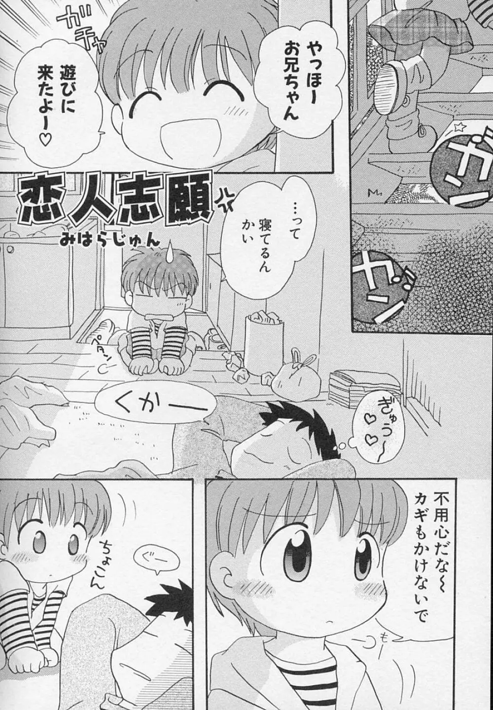 貧乳日和 Page.145