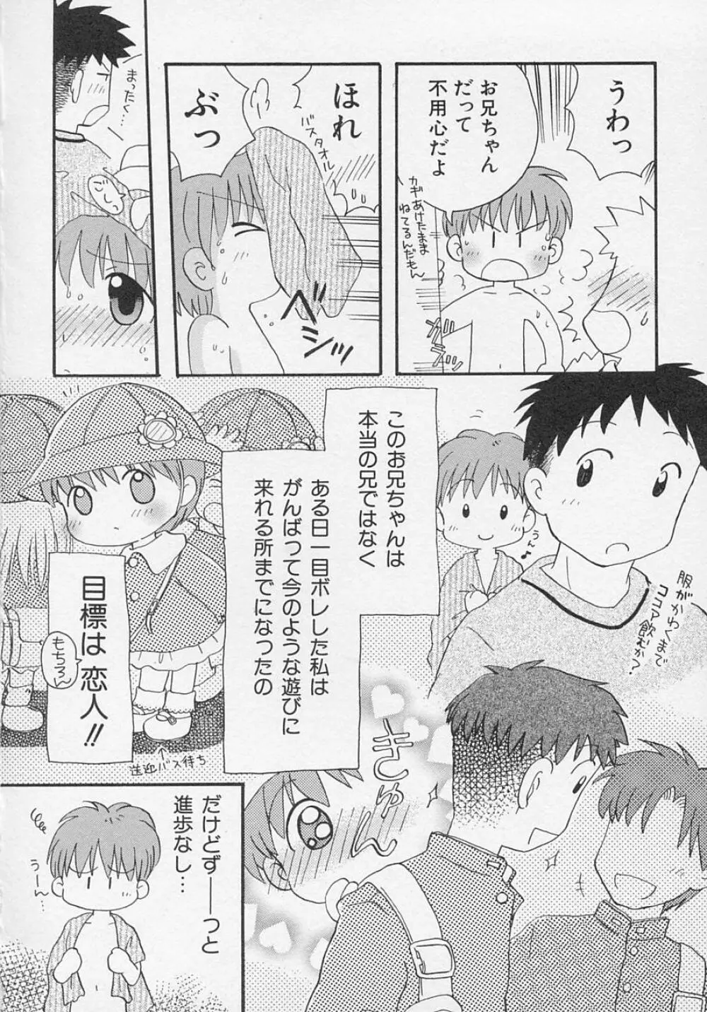 貧乳日和 Page.149