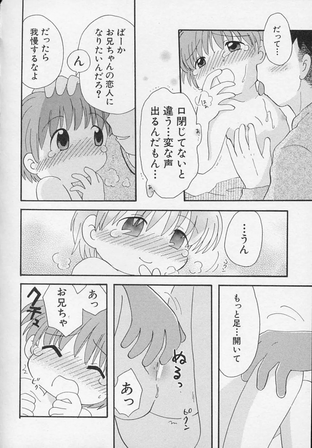 貧乳日和 Page.153