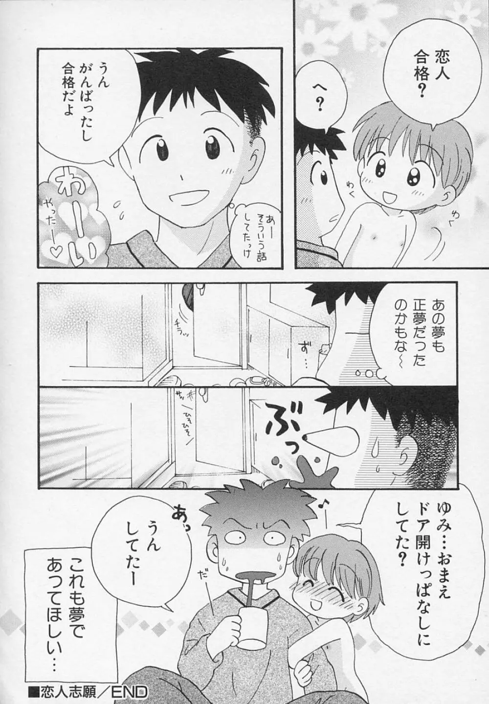 貧乳日和 Page.159