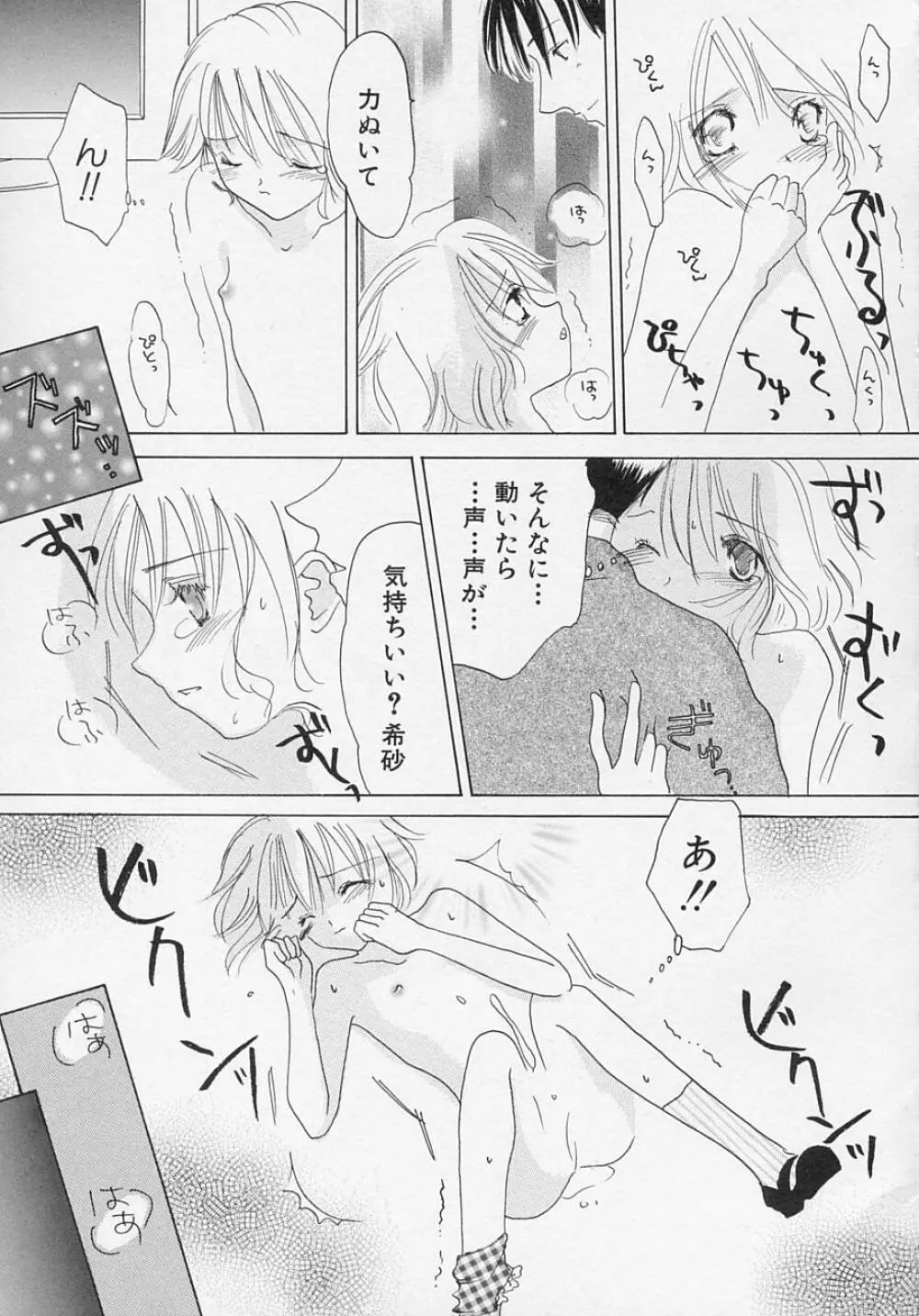 貧乳日和 Page.164