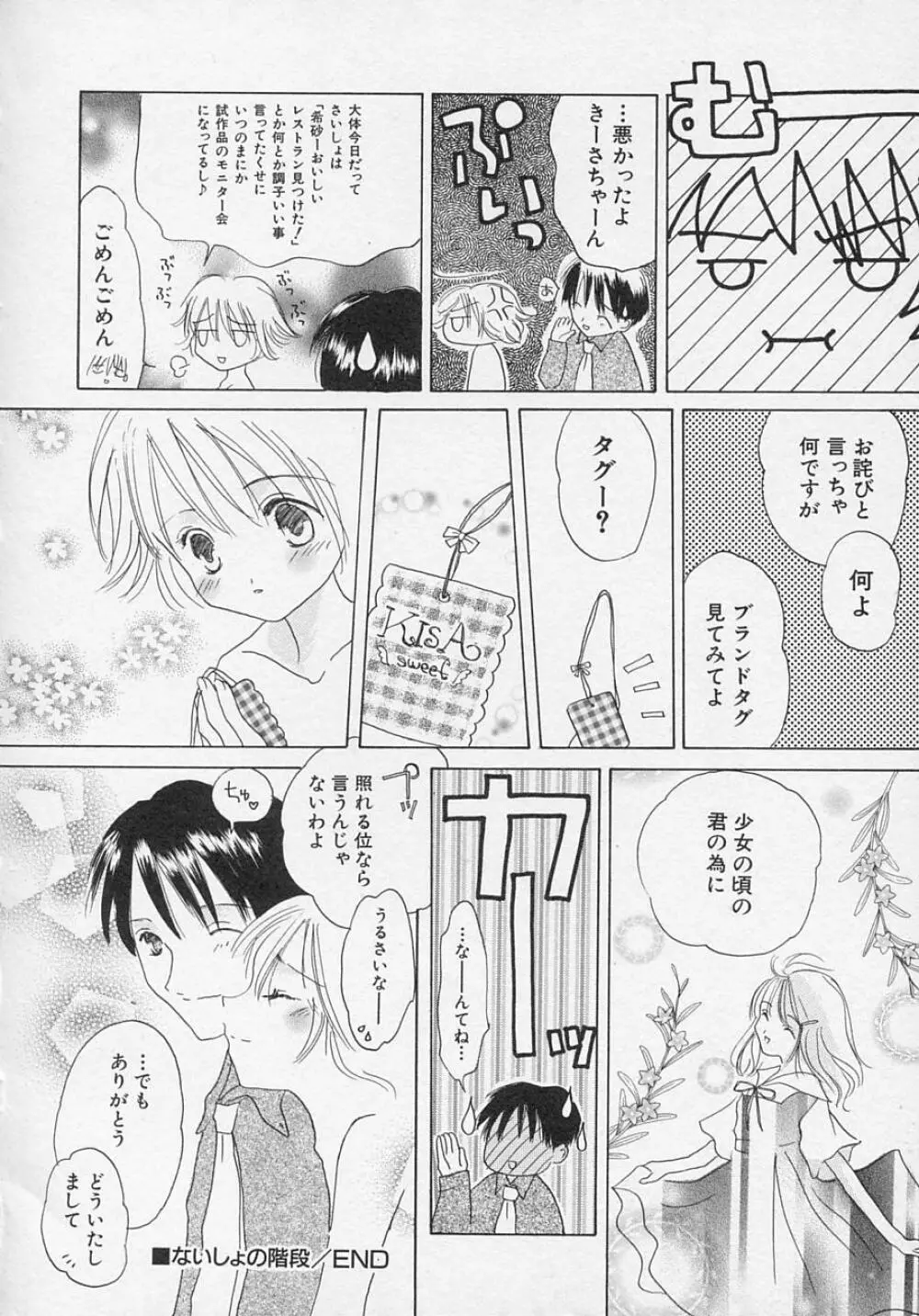 貧乳日和 Page.165