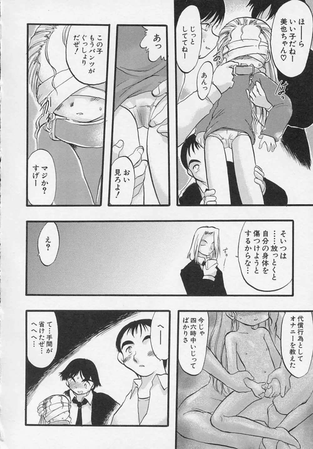 貧乳日和 Page.27