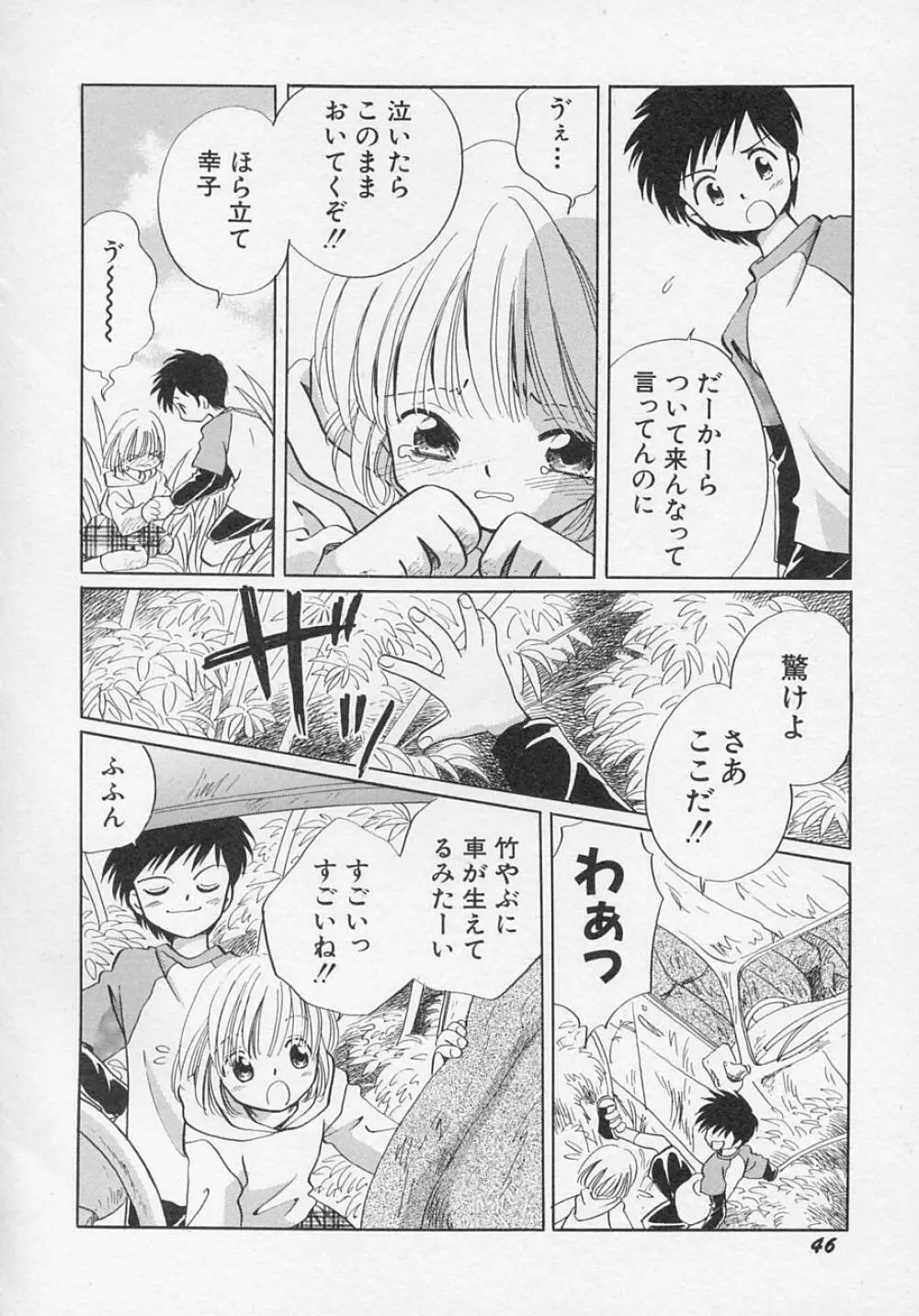 貧乳日和 Page.49