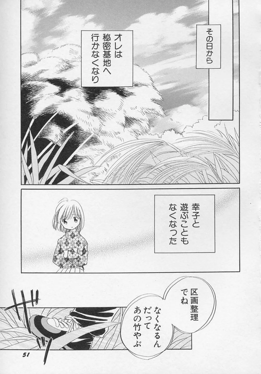 貧乳日和 Page.54