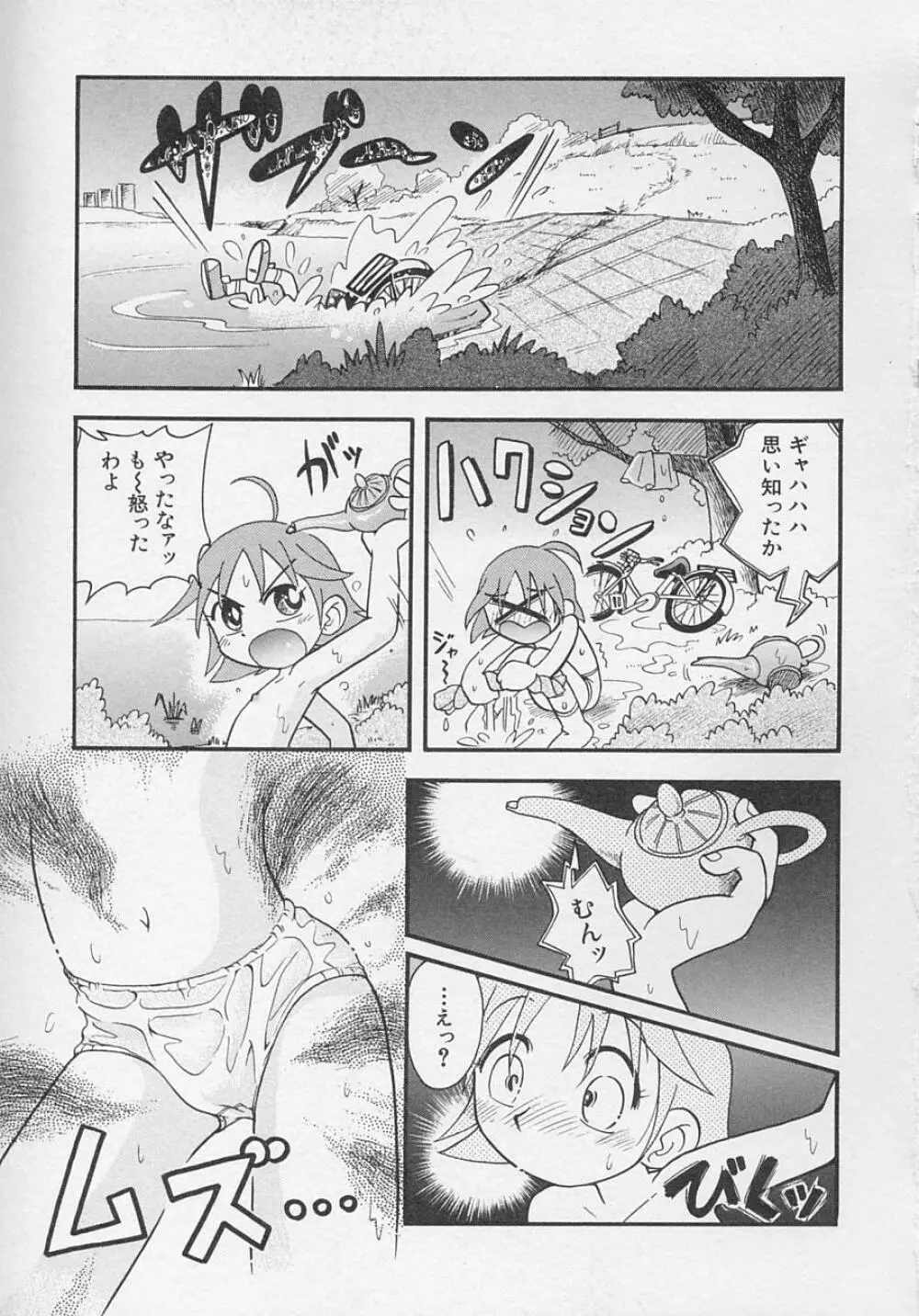 貧乳日和 Page.70