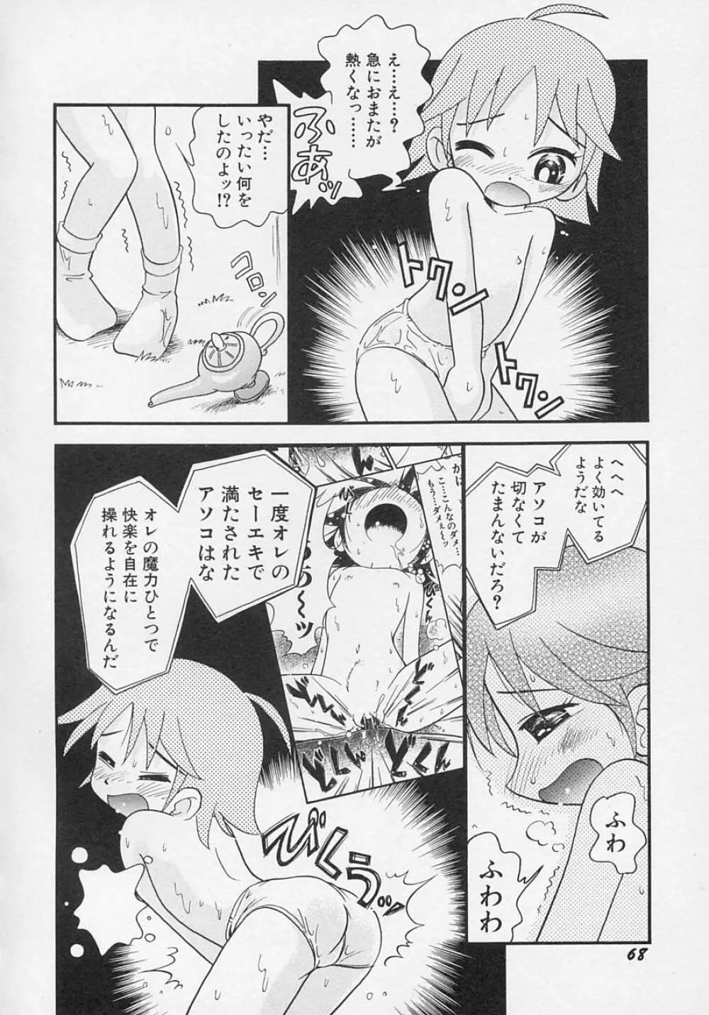 貧乳日和 Page.71