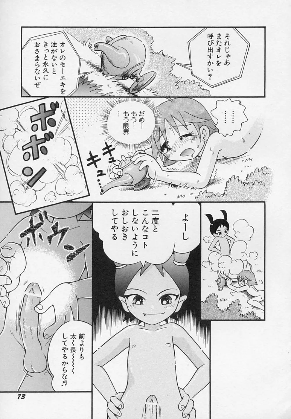 貧乳日和 Page.76