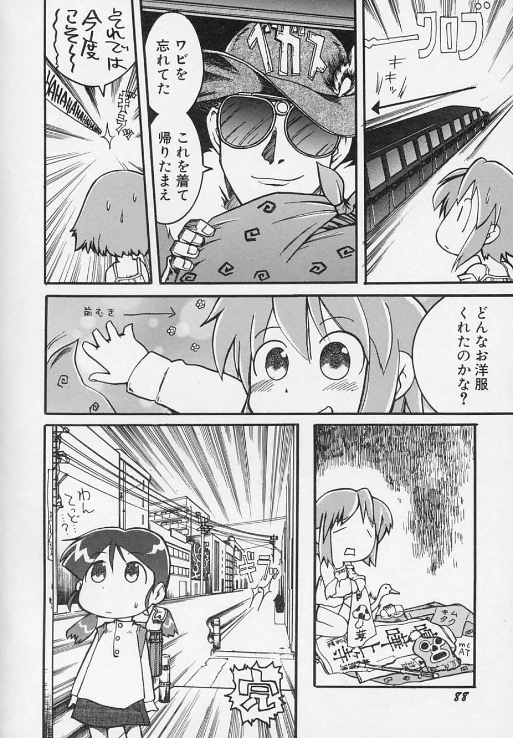 貧乳日和 Page.91