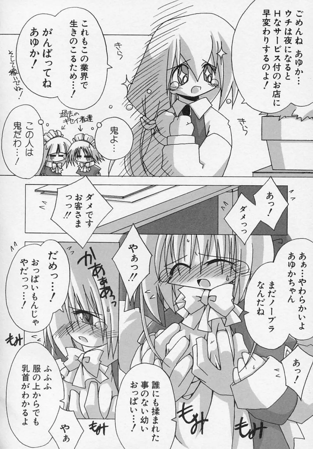 貧乳日和 Page.97