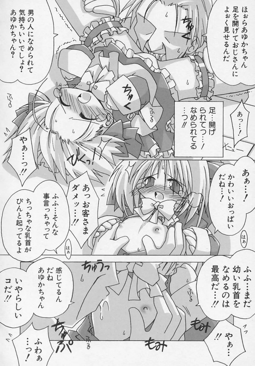 貧乳日和 Page.99