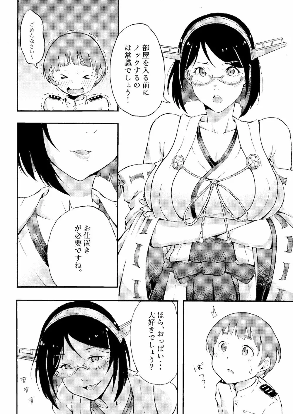 おっぱいですよ!00 Page.3