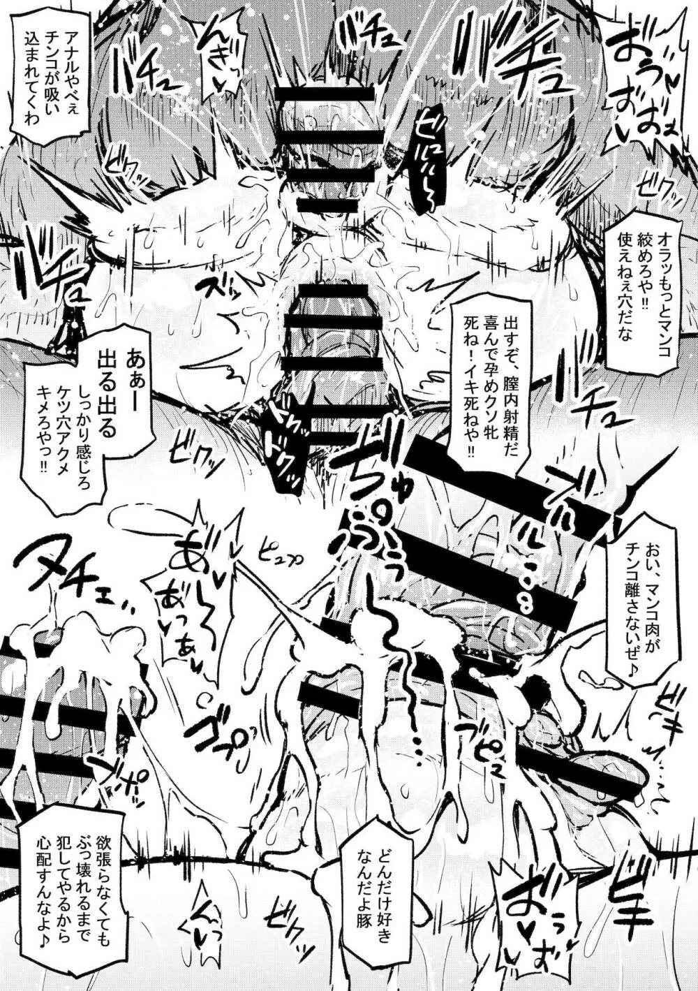 ケツァルコアトルの日常 Page.23