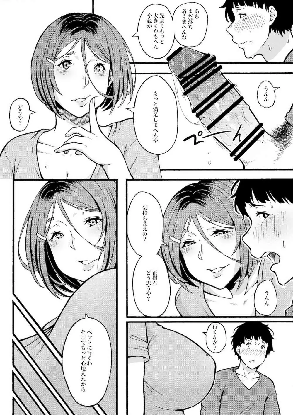 おばはんとええことせえへん? Page.19