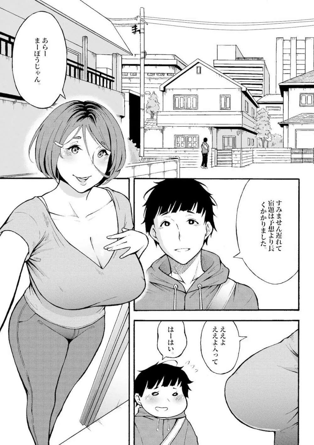 おばはんとええことせえへん? Page.2