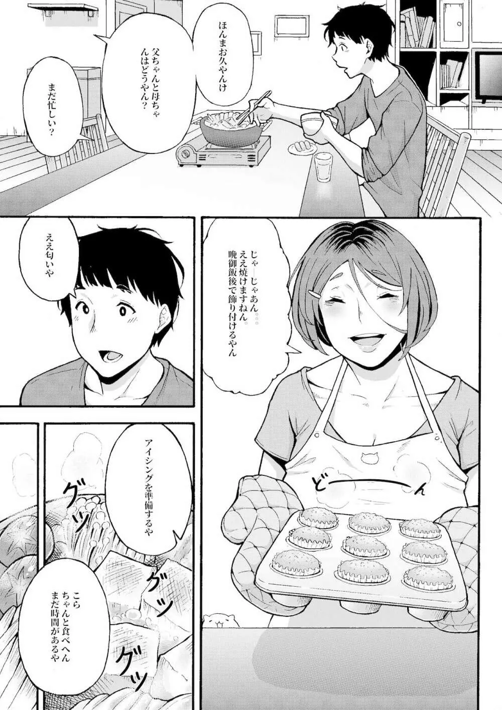 おばはんとええことせえへん? Page.4