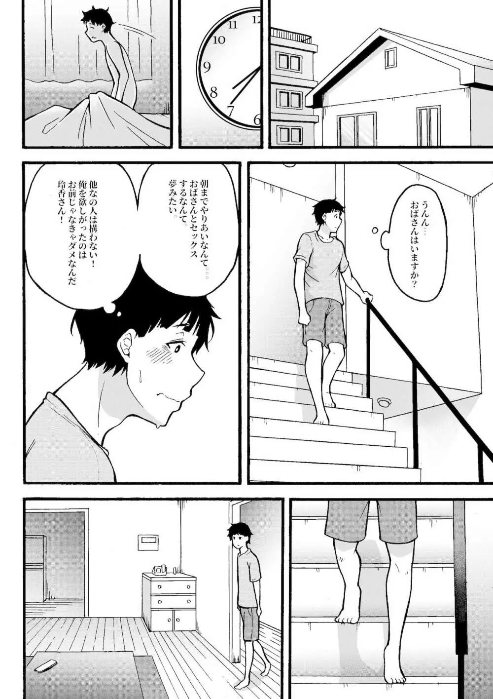 おばはんとええことせえへん? Page.47